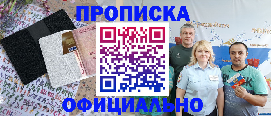 временная регистрация купить в Черкесске
